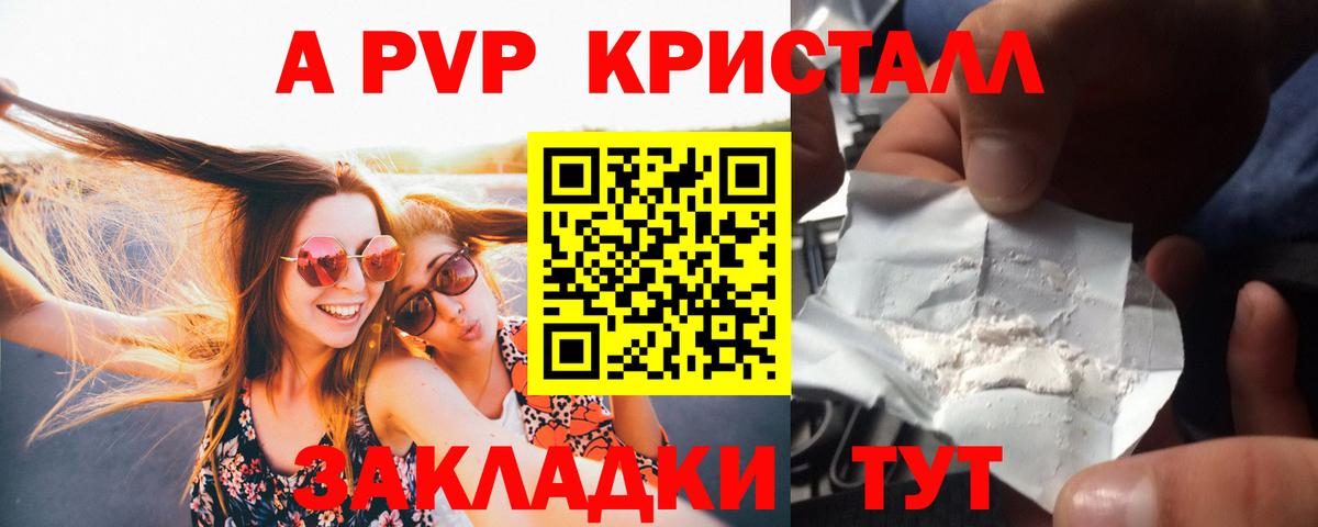 Alfa_PVP Crystall Гулькевичи