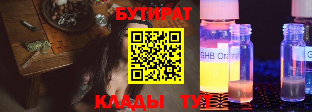 Гулькевичи  БУТИРАТ  Вход с VPN  Бутират BDO 