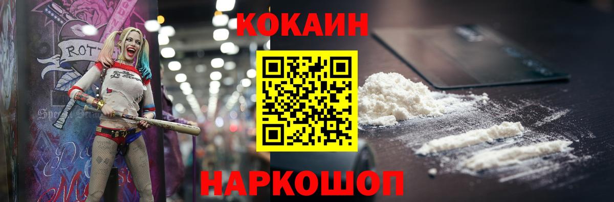 Cocaine Перу Гулькевичи