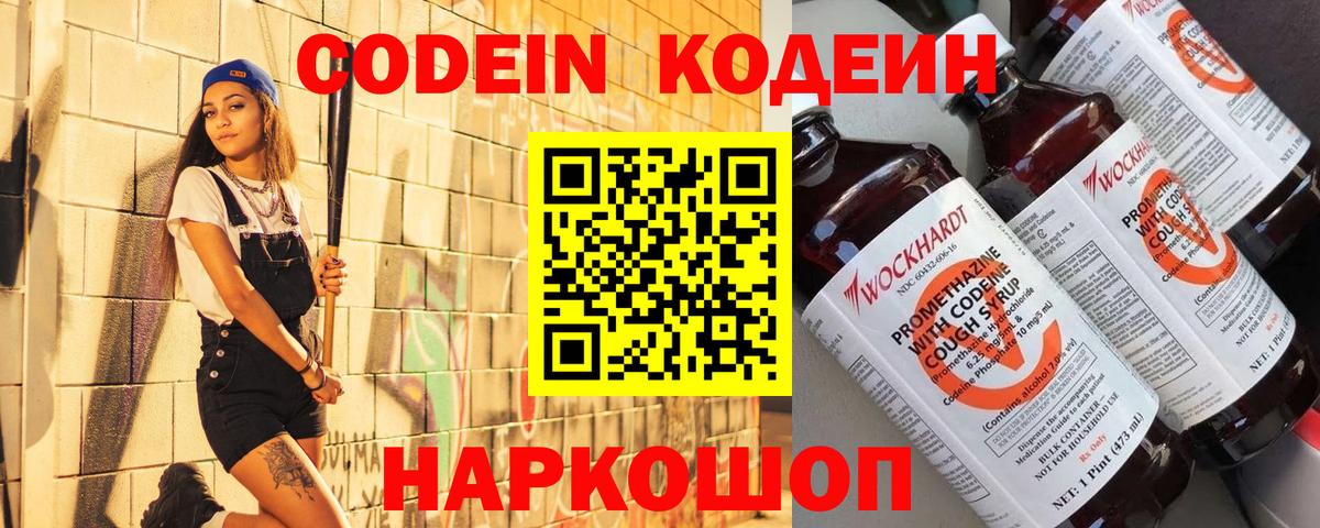 Codein напиток Lean (лин) Гулькевичи