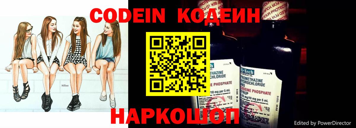 Гулькевичи  Кодеиновый сироп Lean Purple Drank  Вход с VPN 